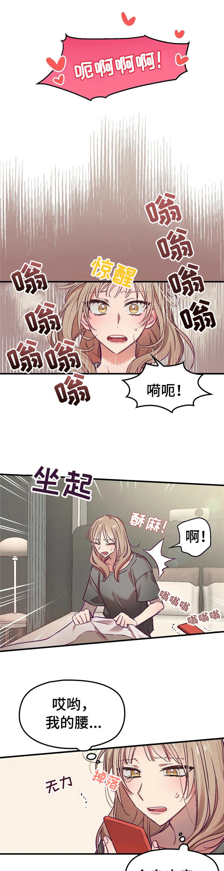 《群体游戏》第4章醒来 第2页