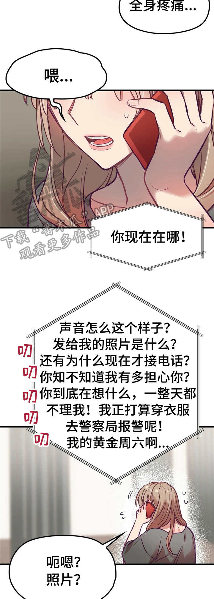 《群体游戏》第4章醒来 第3页