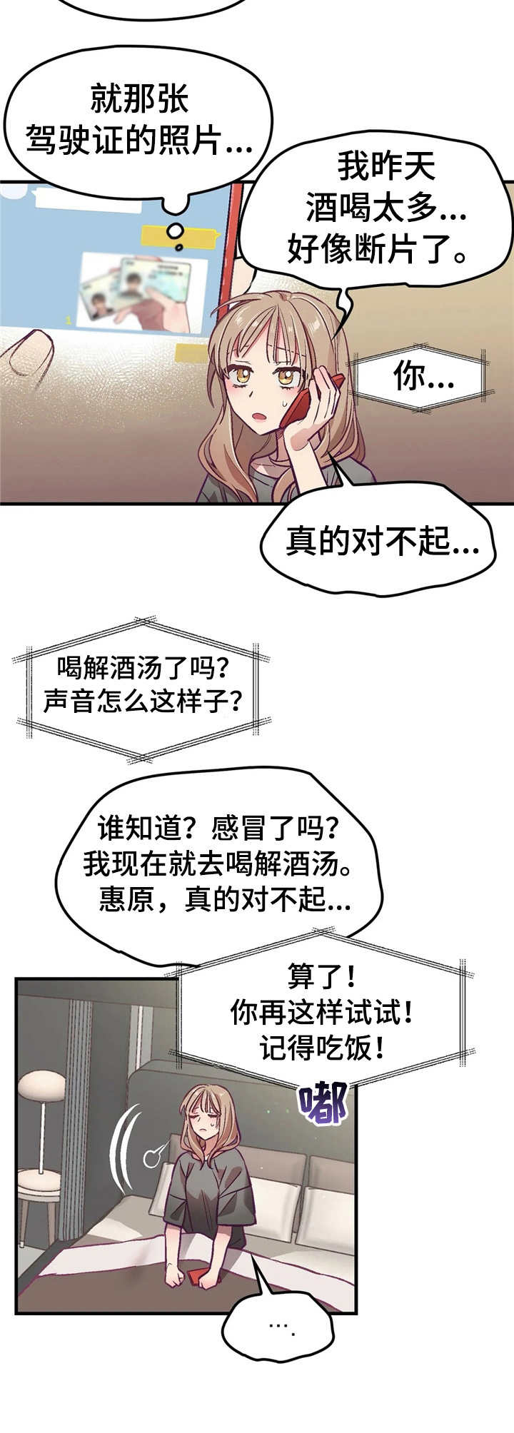 《群体游戏》第4章醒来 第4页