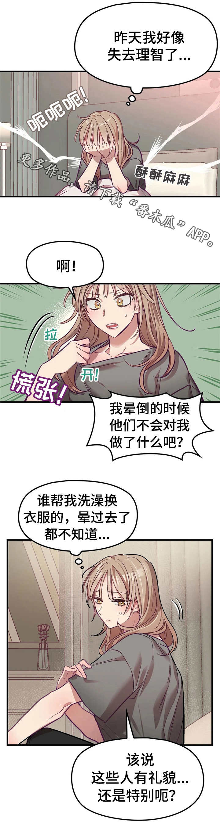《群体游戏》第4章醒来 第5页