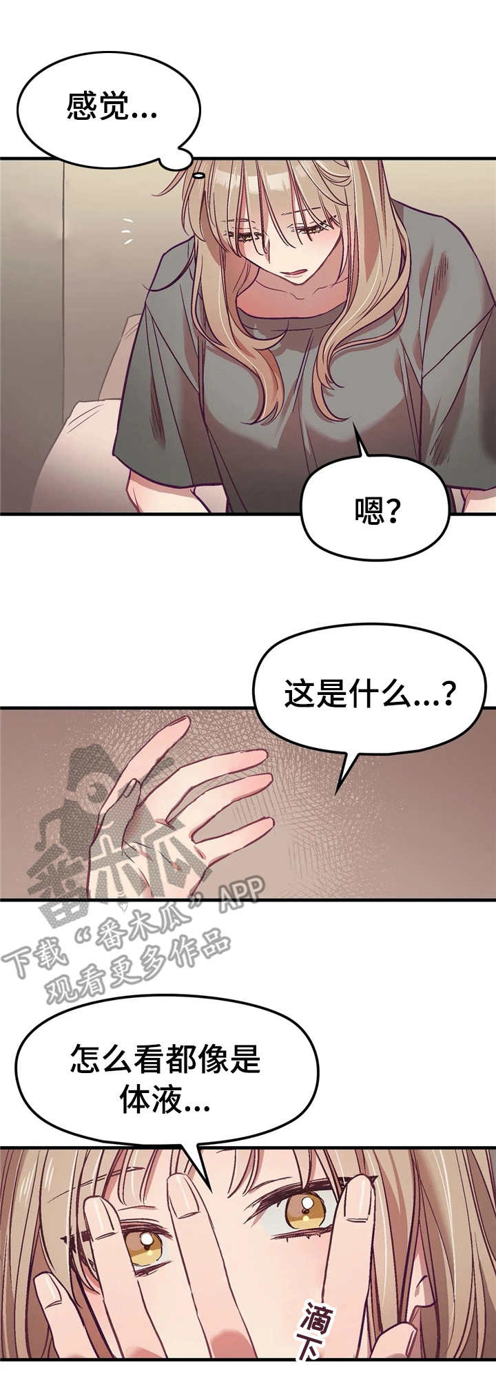 《群体游戏》第4章醒来 第6页