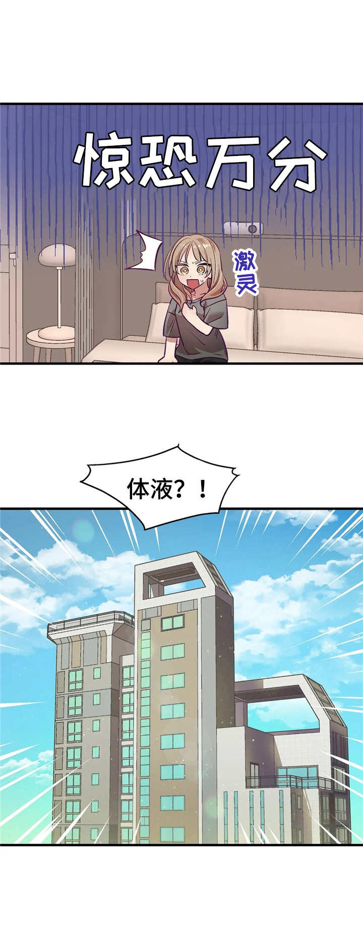 《群体游戏》第4章醒来 第7页