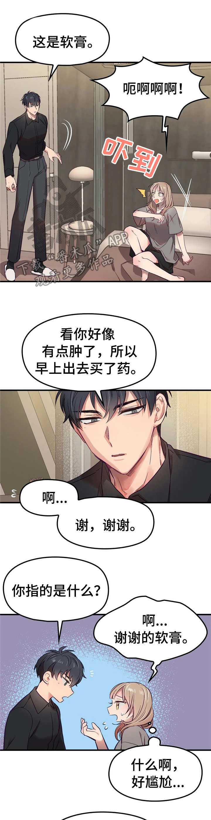 《群体游戏》第4章醒来 第8页