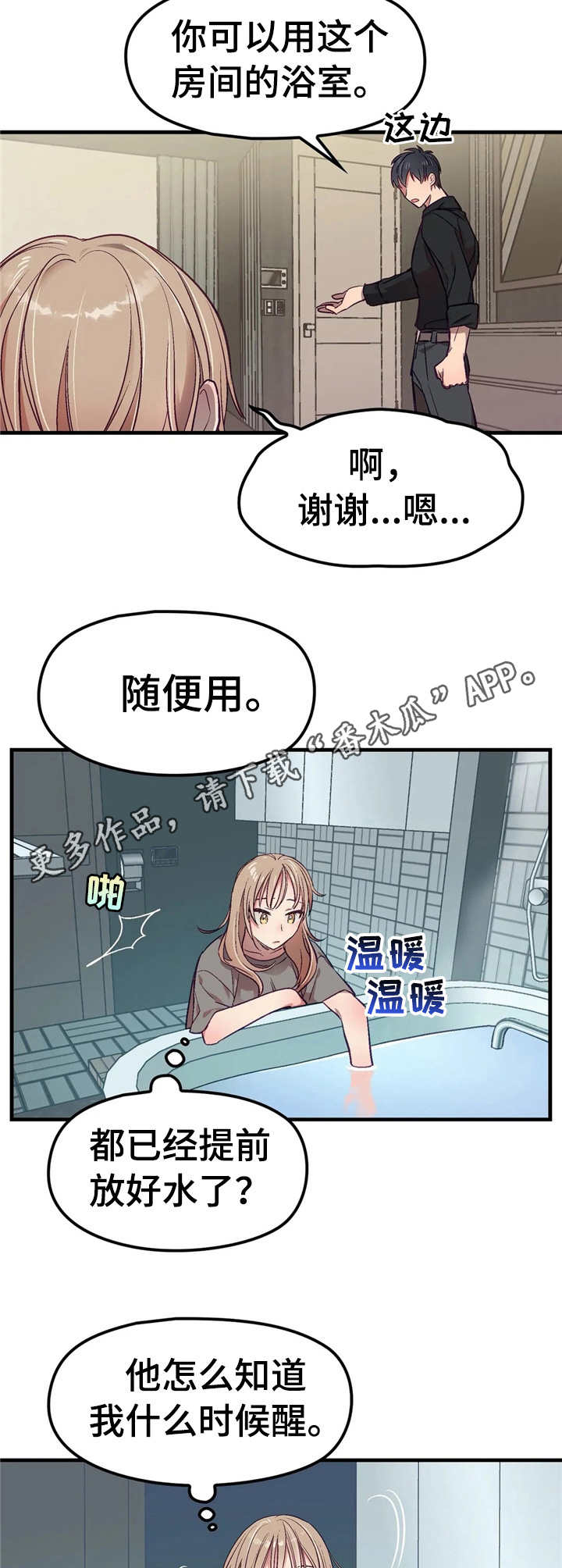 《群体游戏》第4章醒来 第9页