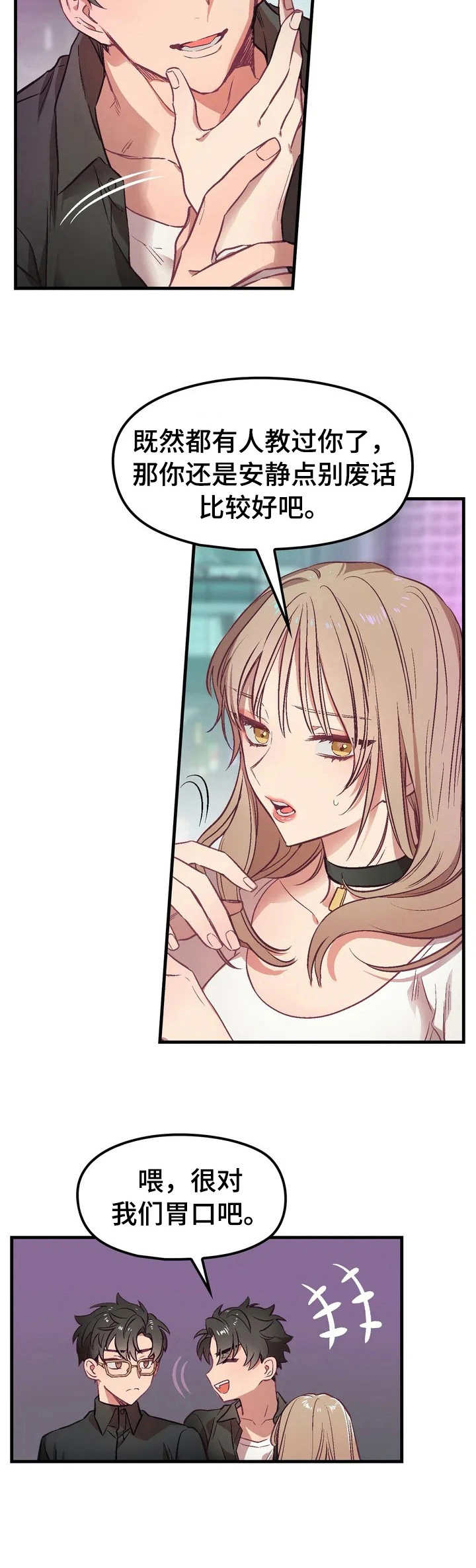 《群体游戏》第1章搭讪 第11页