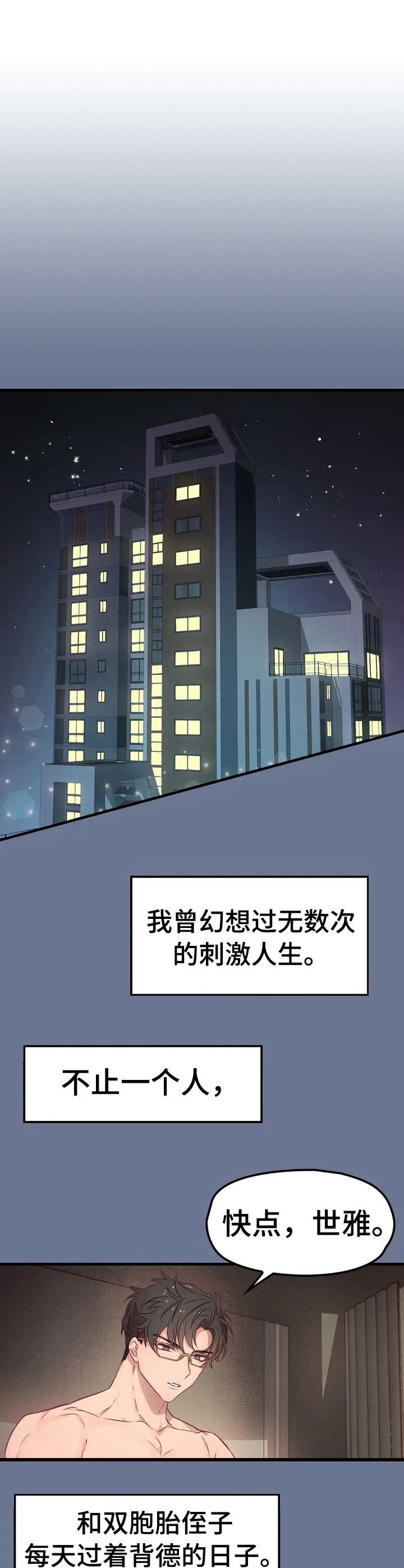 《群体游戏》第1章搭讪 第1页