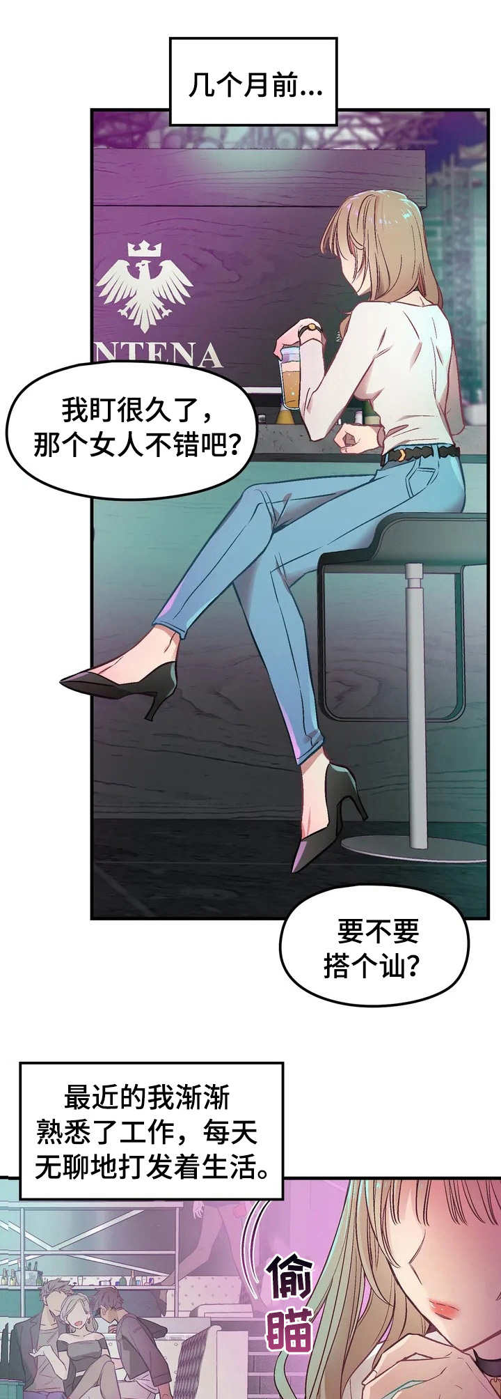 《群体游戏》第1章搭讪 第3页