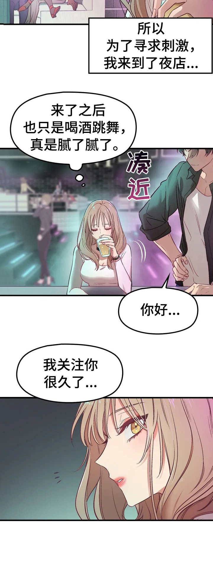 《群体游戏》第1章搭讪 第4页