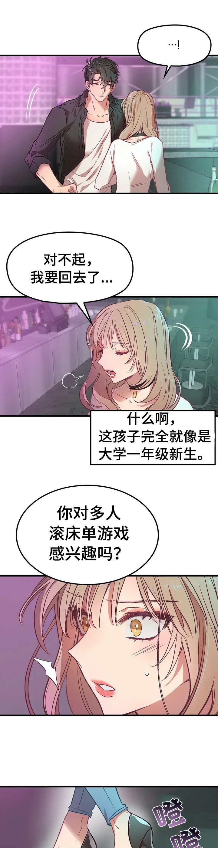 《群体游戏》第1章搭讪 第5页