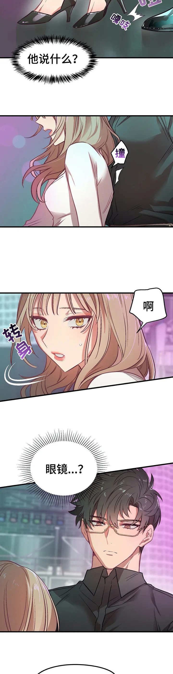 《群体游戏》第1章搭讪 第6页