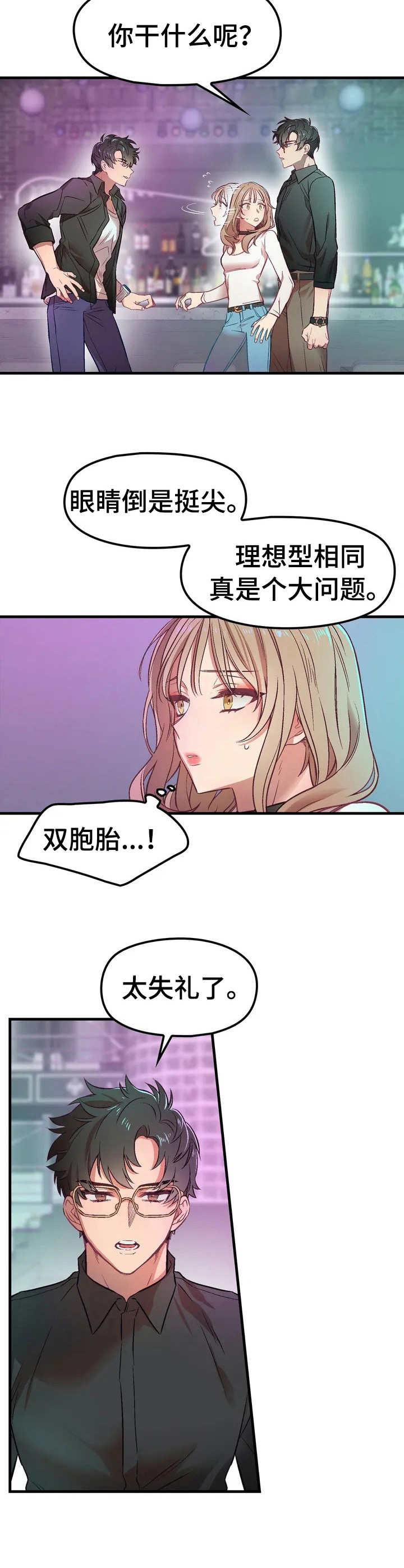《群体游戏》第1章搭讪 第7页