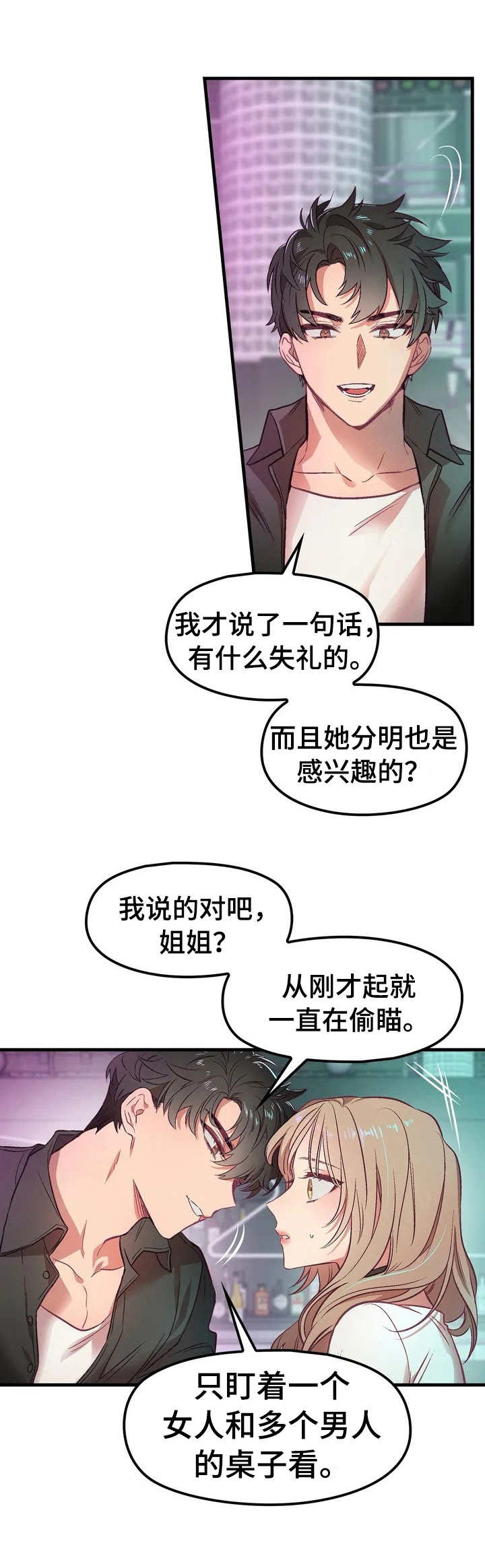 《群体游戏》第1章搭讪 第8页