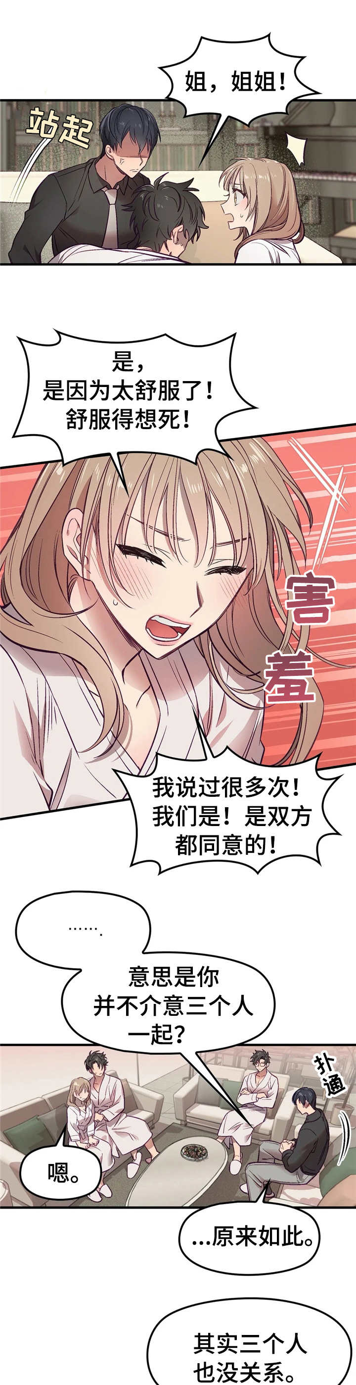 《群体游戏》第3章 舅舅 第10页