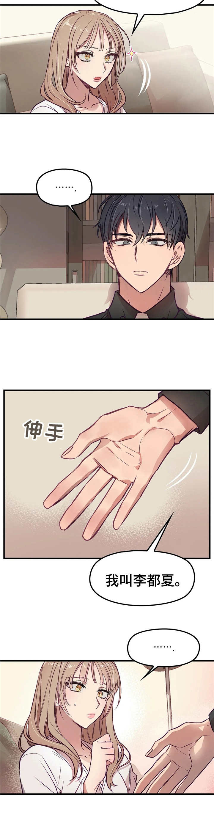 《群体游戏》第3章 舅舅 第11页