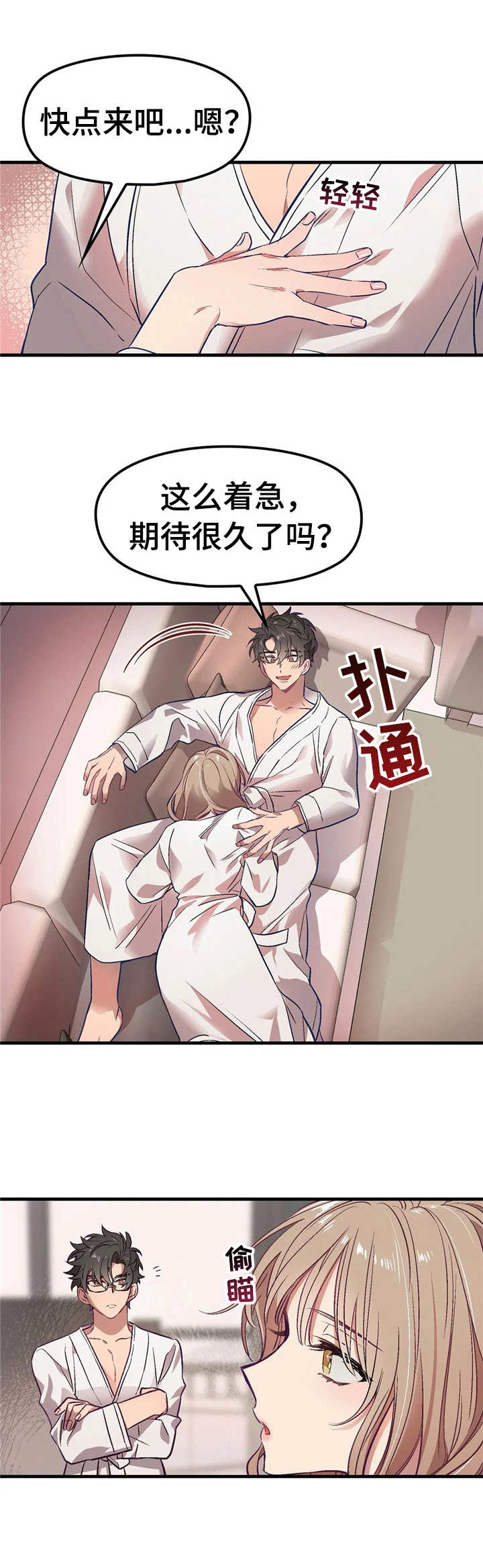 《群体游戏》第3章 舅舅 第1页