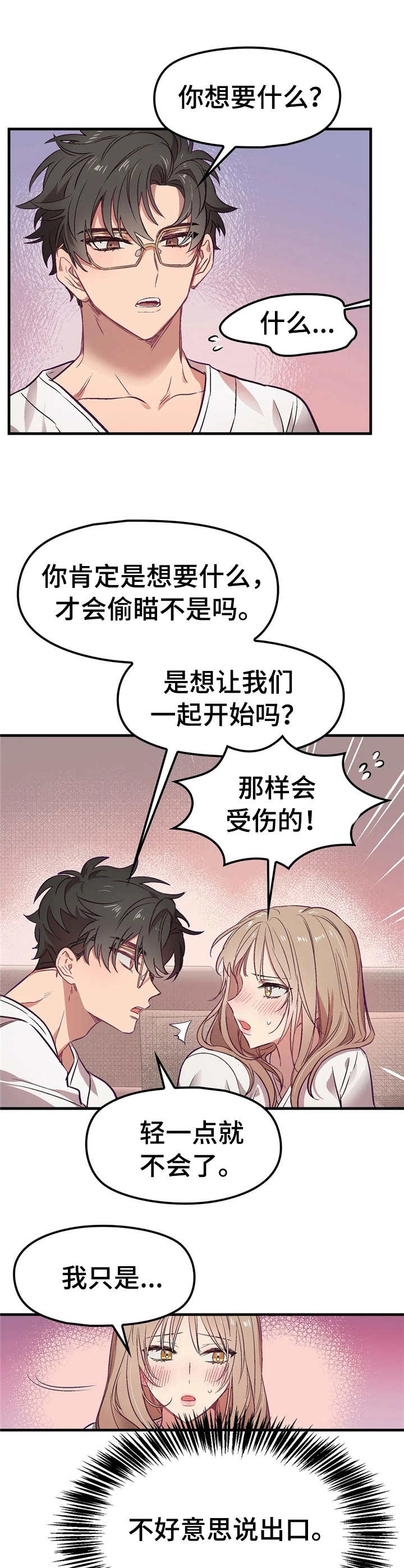 《群体游戏》第3章 舅舅 第2页