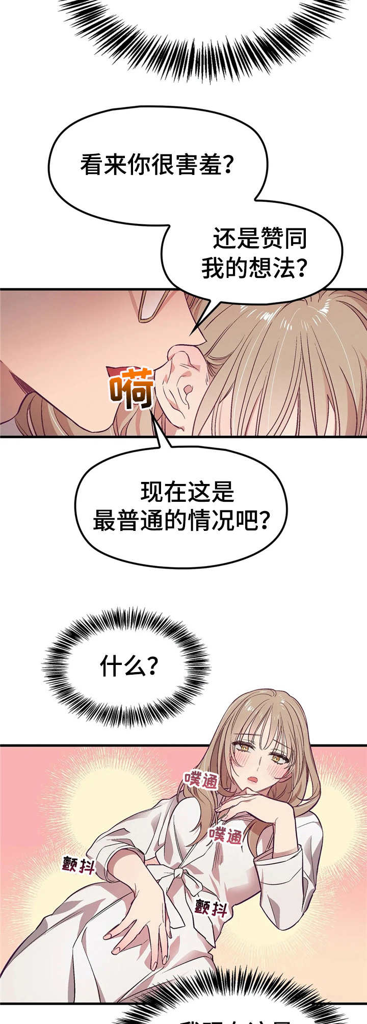 《群体游戏》第3章 舅舅 第3页