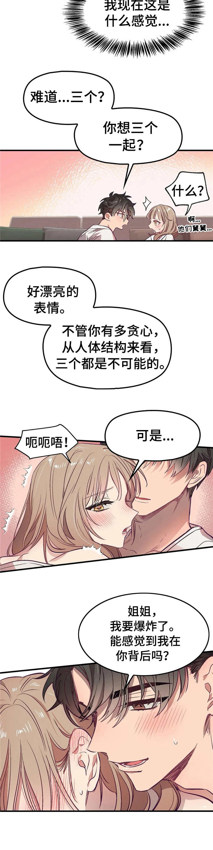 《群体游戏》第3章 舅舅 第4页