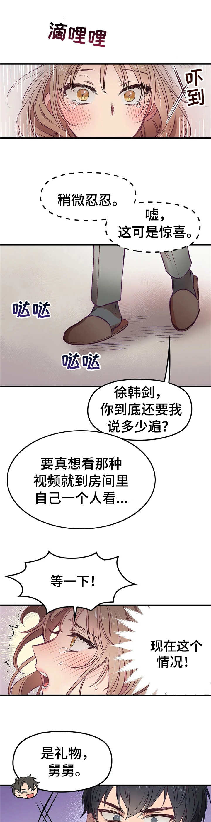 《群体游戏》第3章 舅舅 第5页