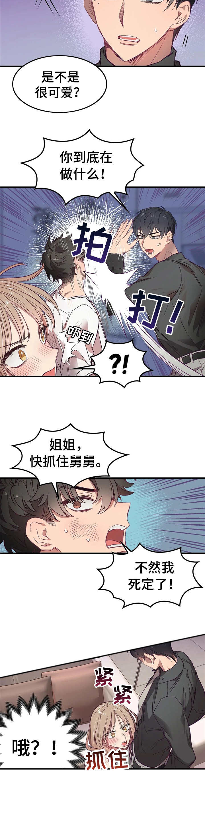 《群体游戏》第3章 舅舅 第6页
