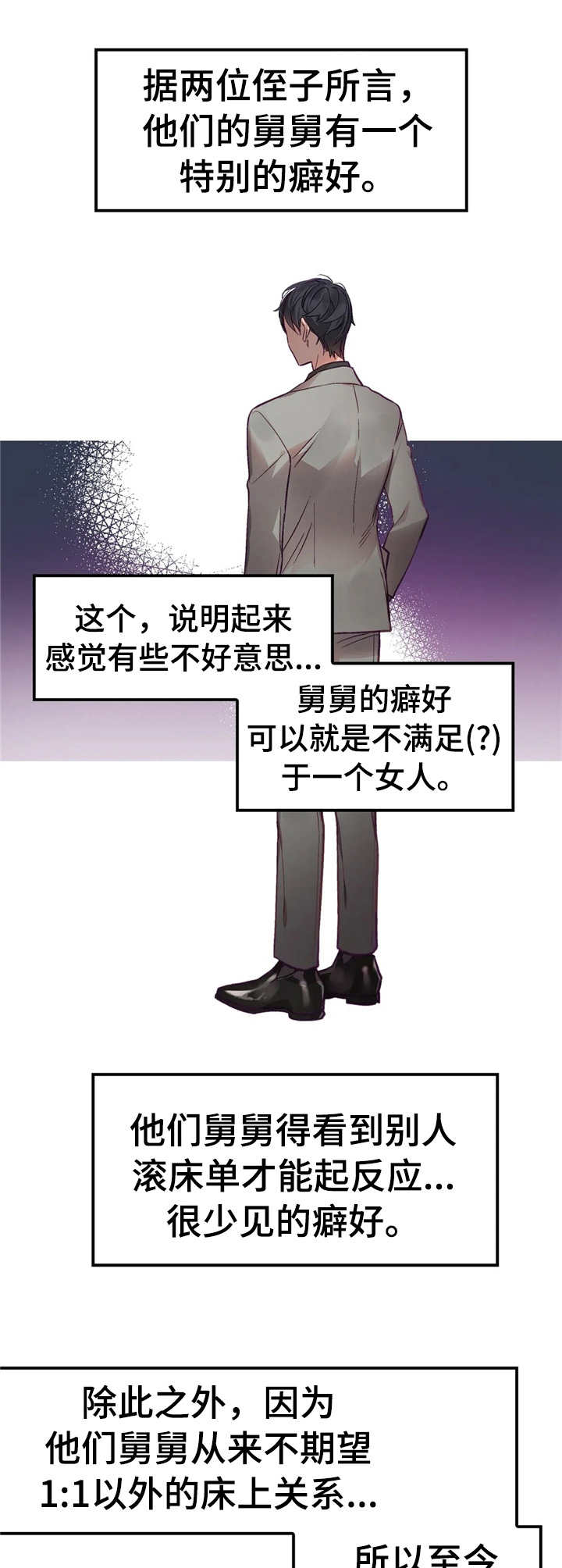 《群体游戏》第3章 舅舅 第7页