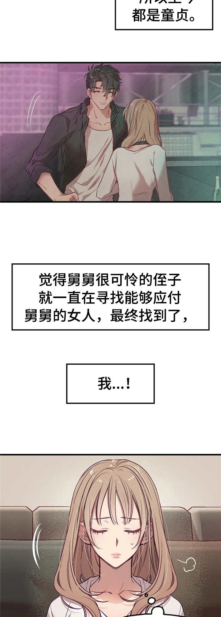 《群体游戏》第3章 舅舅 第8页