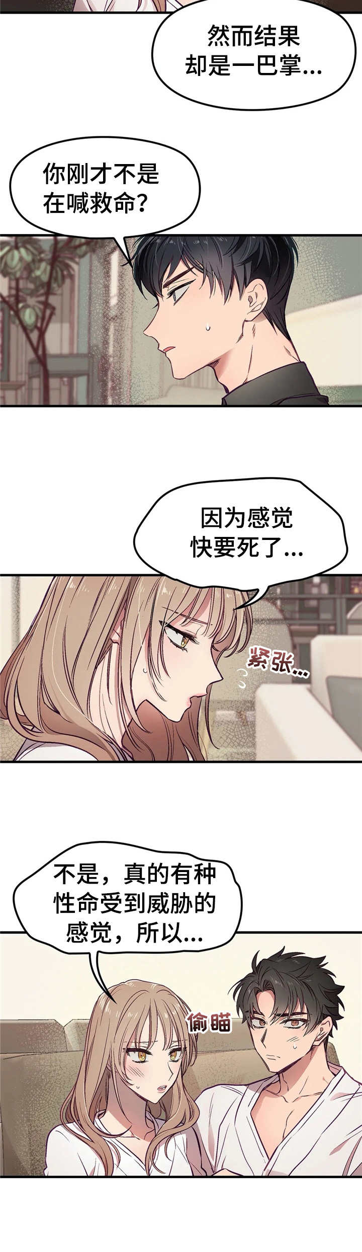 《群体游戏》第3章 舅舅 第9页