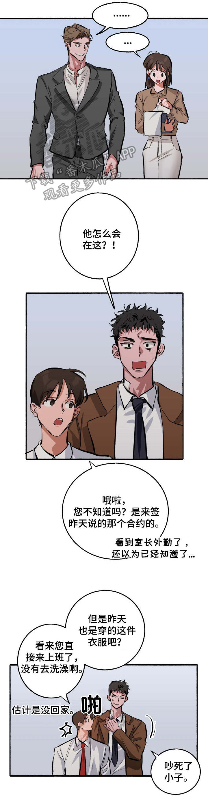 《样板模特》第6章只因为工作 第10页