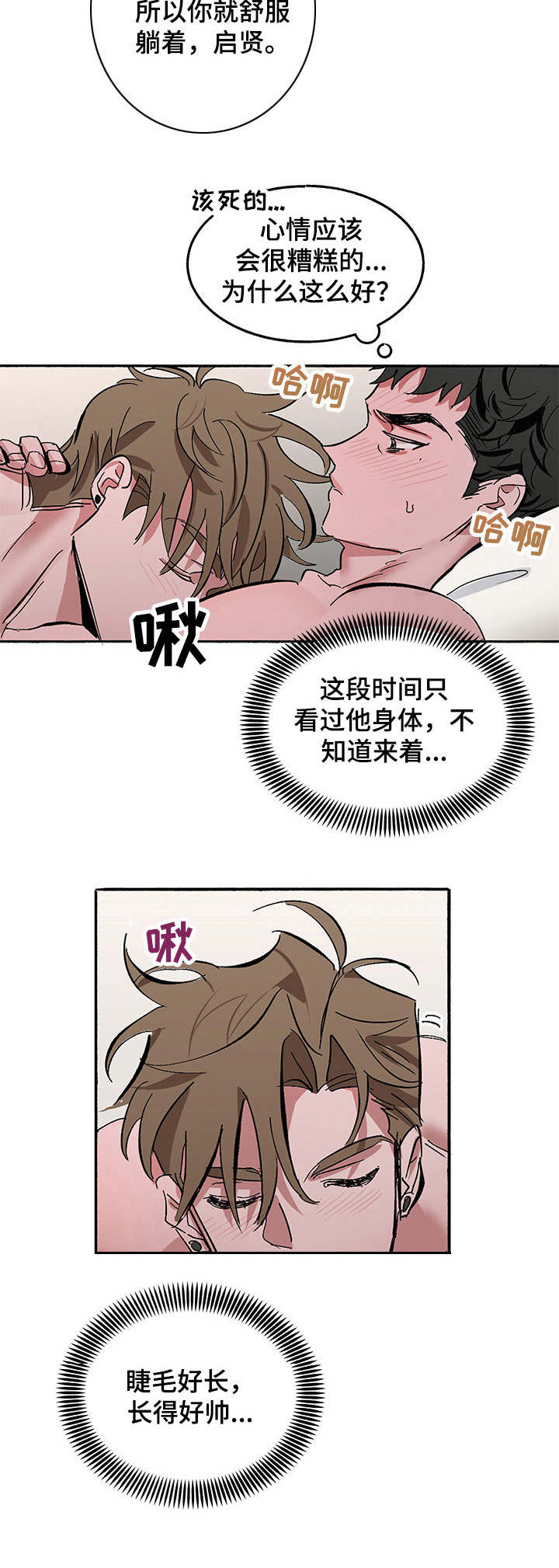 《样板模特》第6章只因为工作 第2页