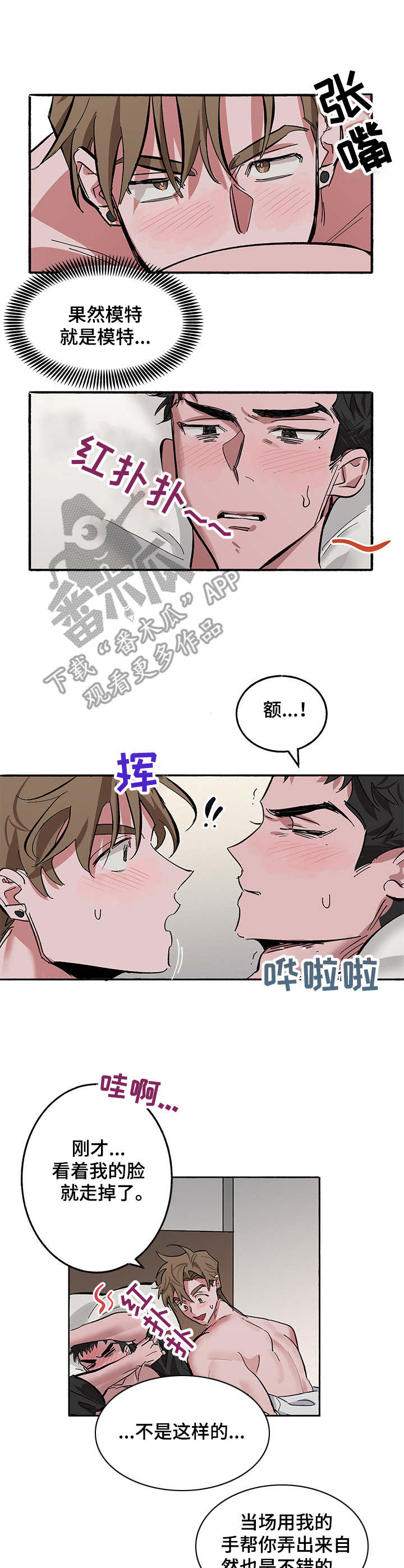 《样板模特》第6章只因为工作 第3页