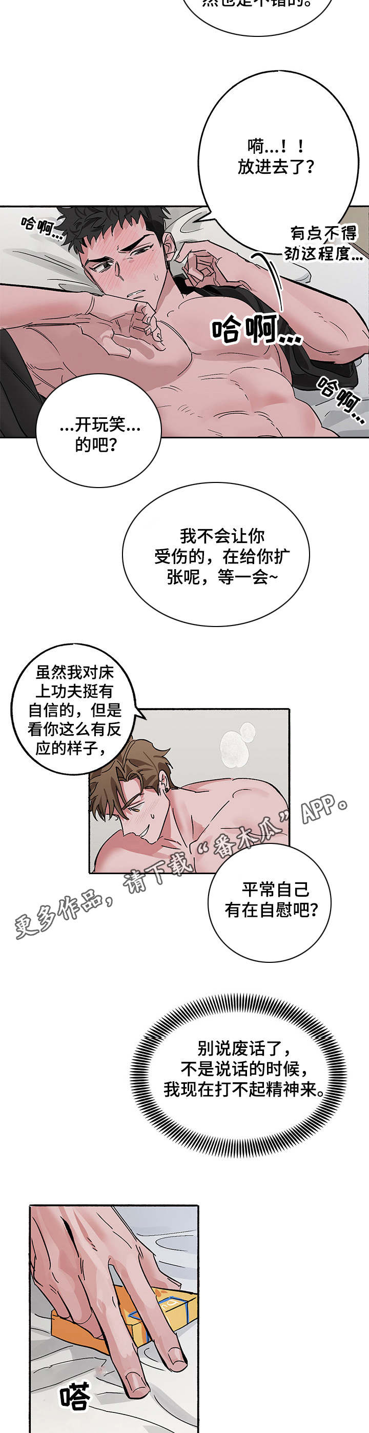 《样板模特》第6章只因为工作 第4页