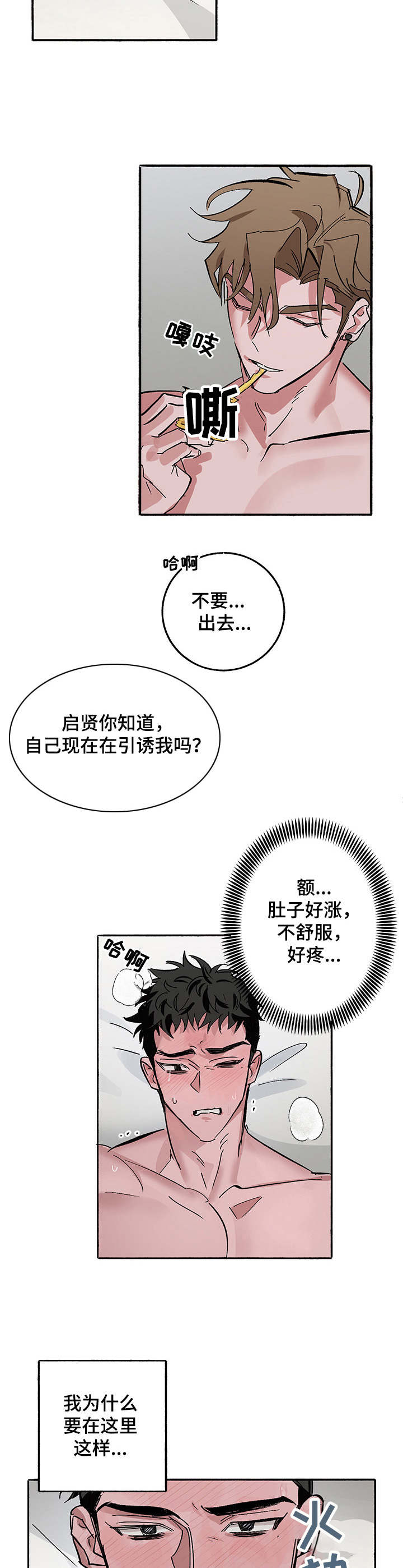 《样板模特》第6章只因为工作 第5页