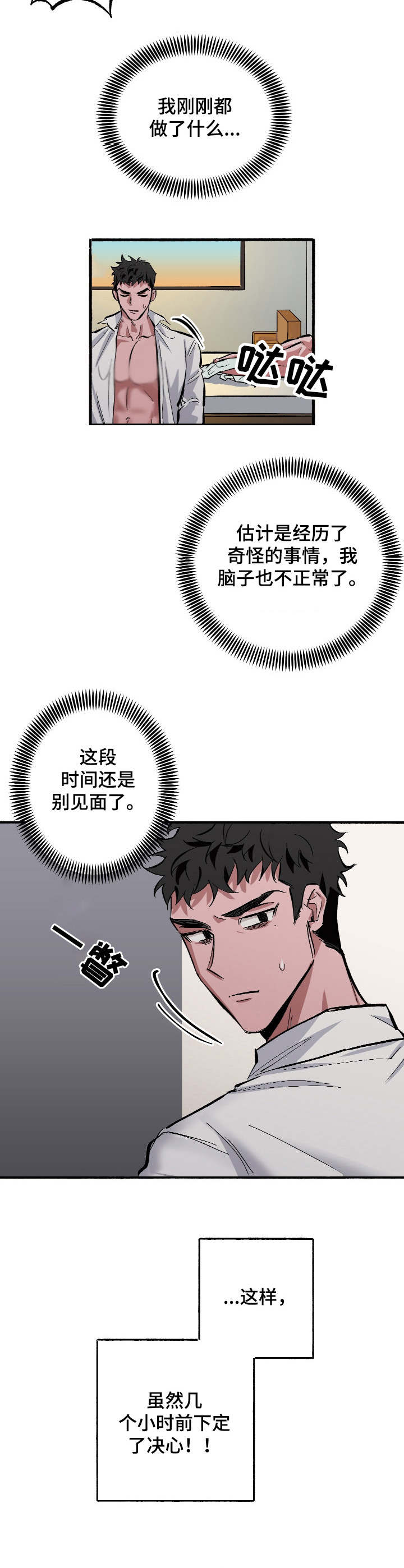《样板模特》第6章只因为工作 第9页