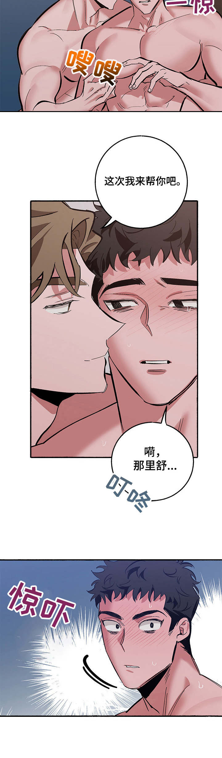 《样板模特》第10章奖励（第一季完结） 第2页
