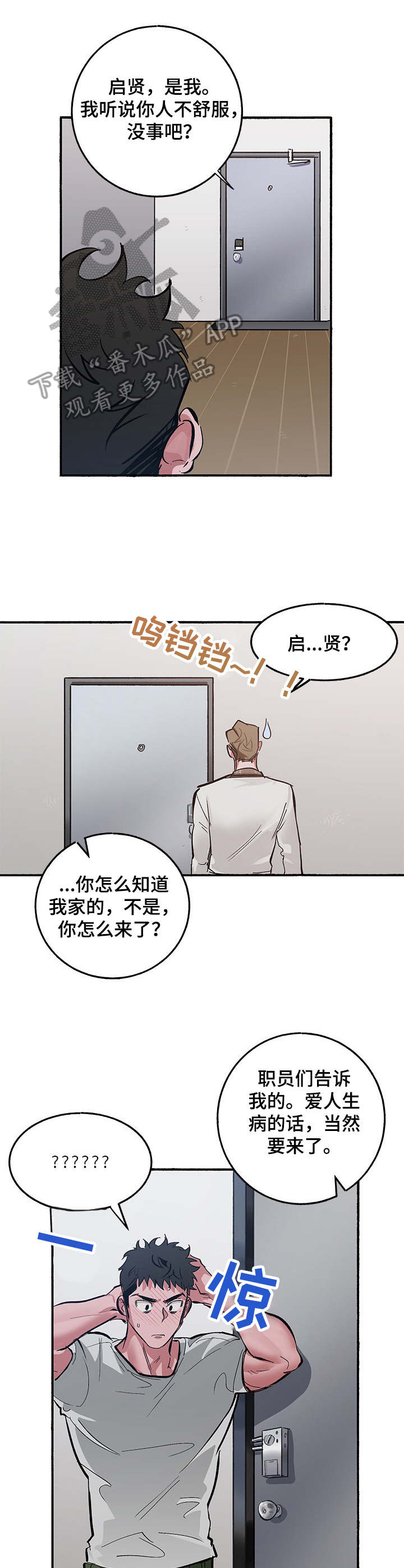 《样板模特》第10章奖励（第一季完结） 第3页