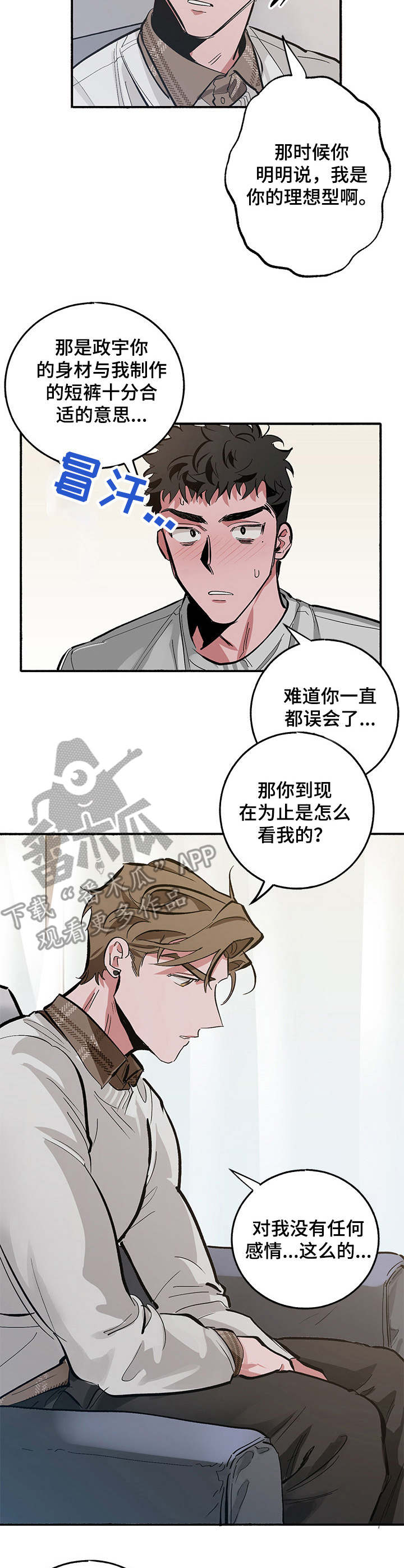 《样板模特》第10章奖励（第一季完结） 第5页