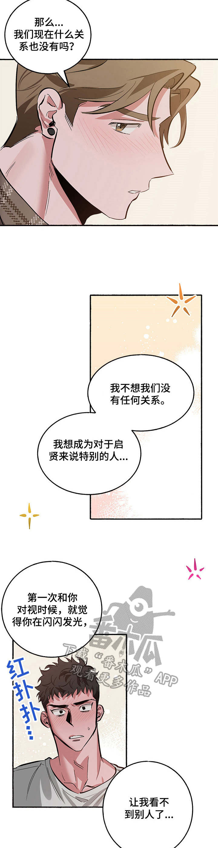 《样板模特》第10章奖励（第一季完结） 第6页