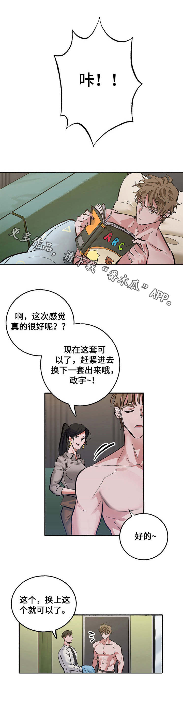 《样板模特》第10章奖励（第一季完结） 第8页