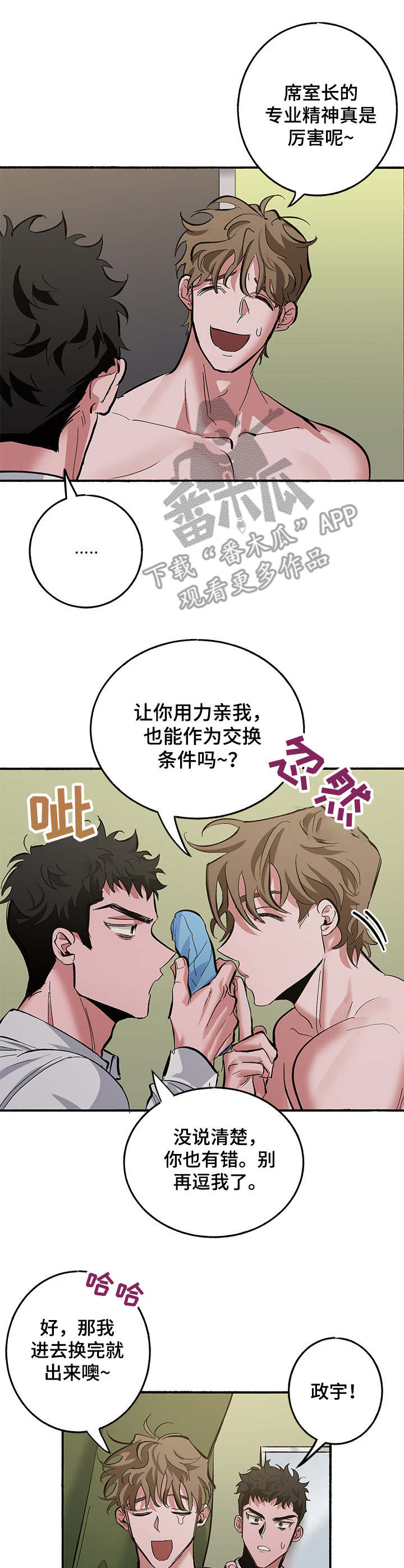 《样板模特》第10章奖励（第一季完结） 第9页