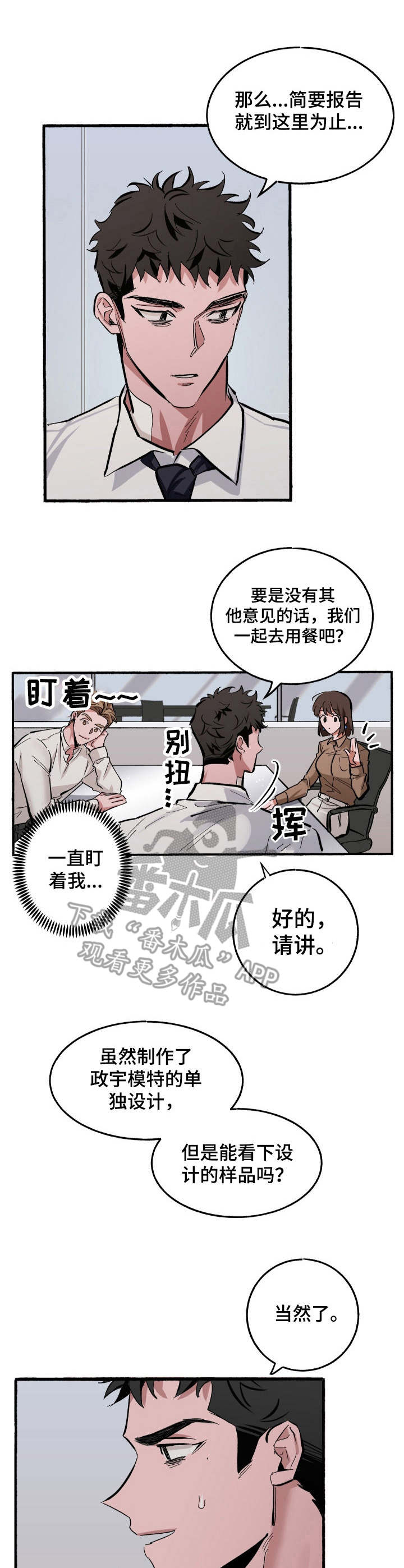 《样板模特》第7章害羞 第1页