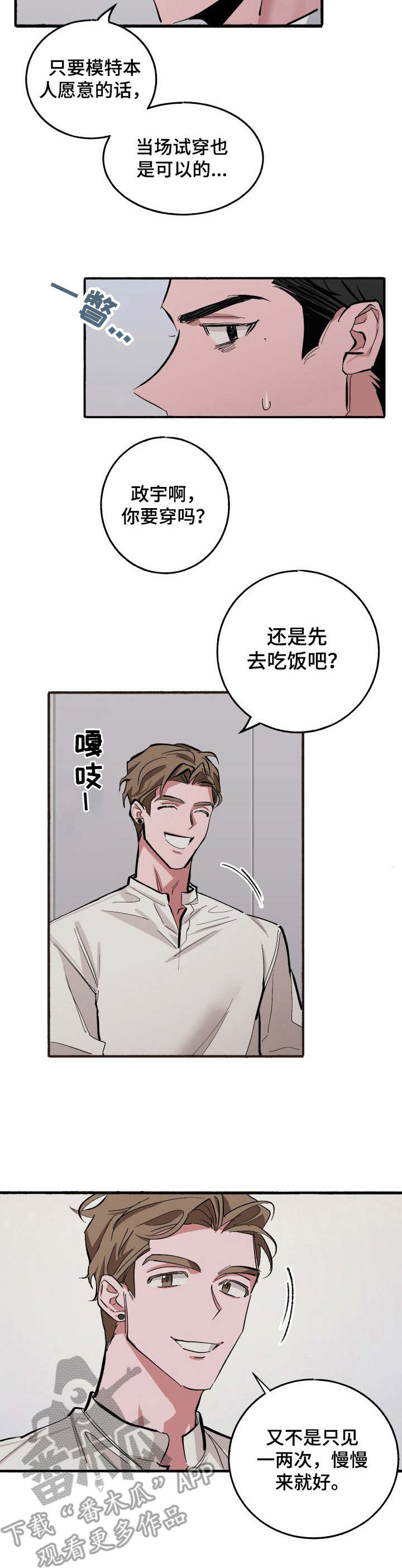 《样板模特》第7章害羞 第2页