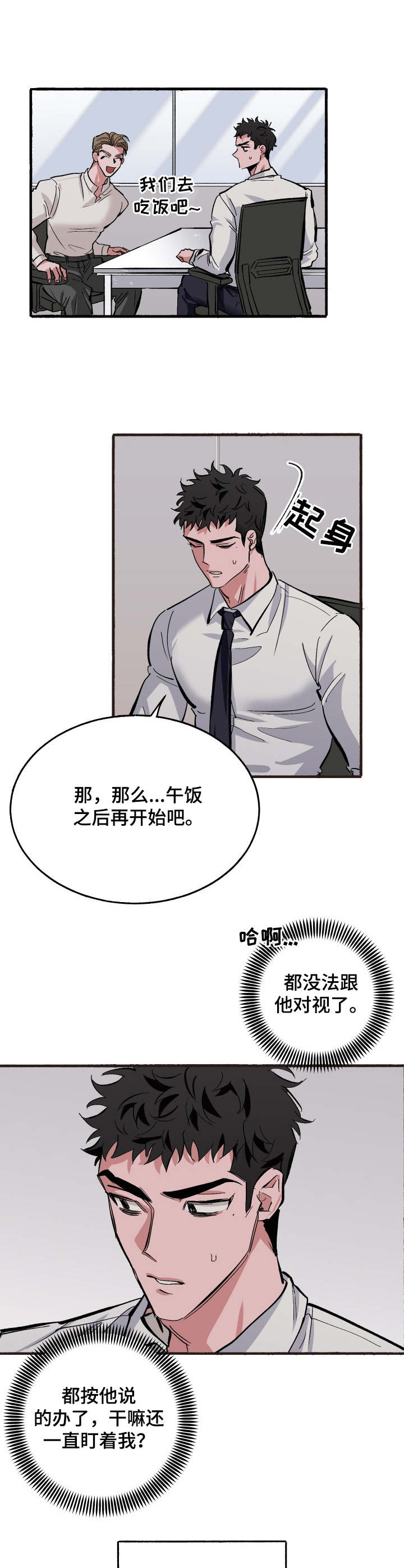 《样板模特》第7章害羞 第3页