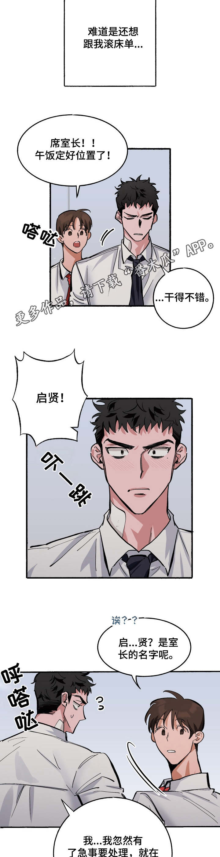 《样板模特》第7章害羞 第4页