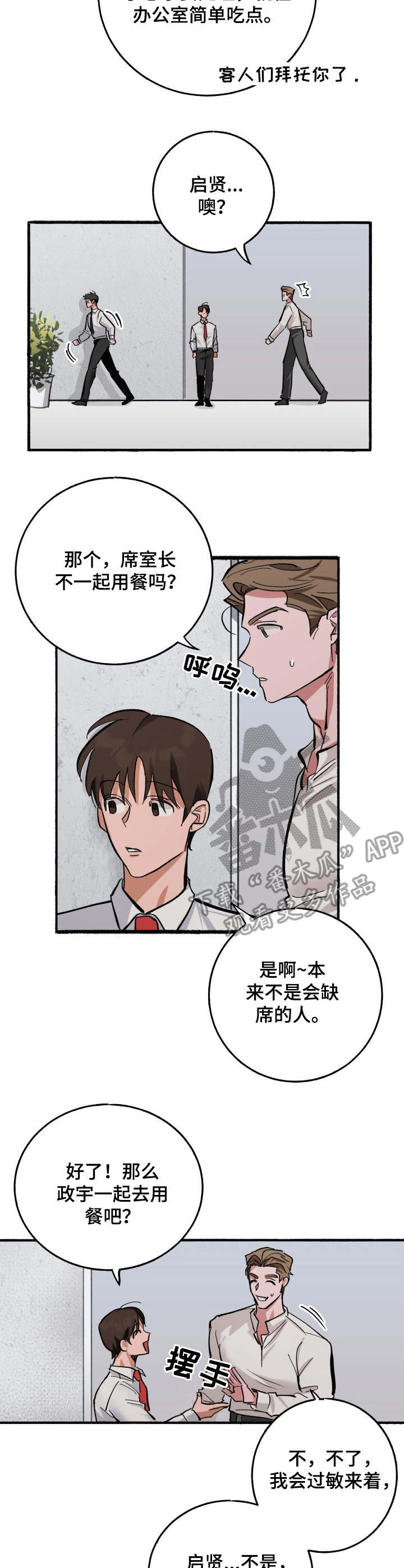 《样板模特》第7章害羞 第5页