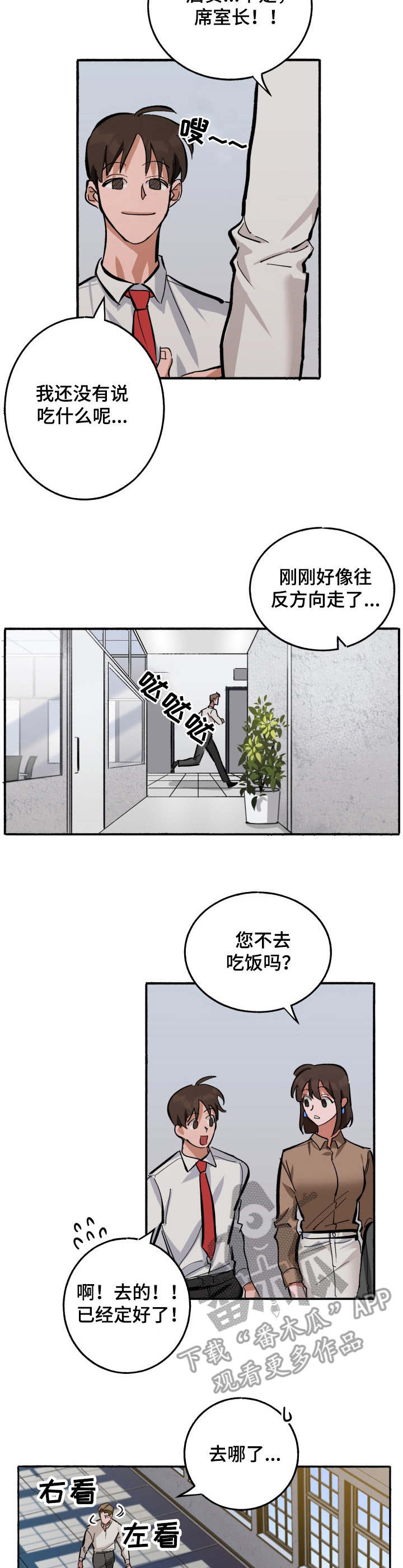 《样板模特》第7章害羞 第6页