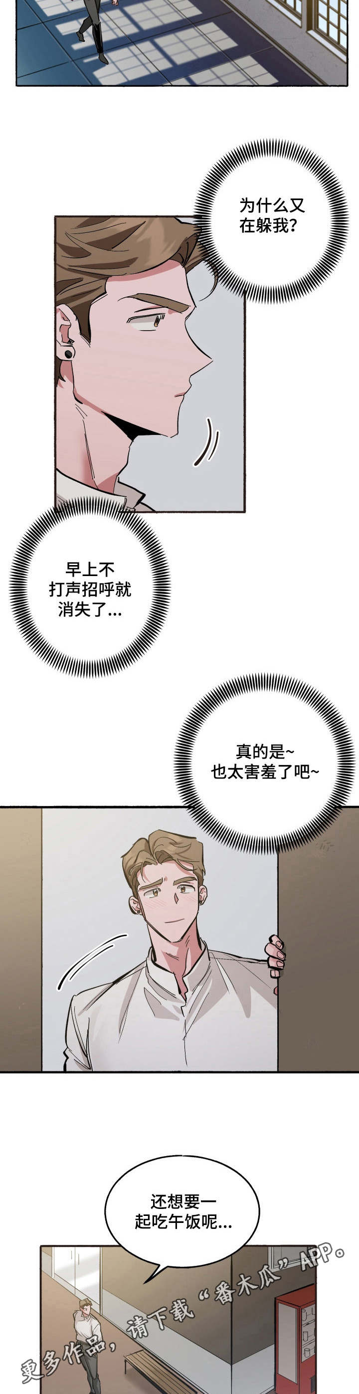《样板模特》第7章害羞 第7页