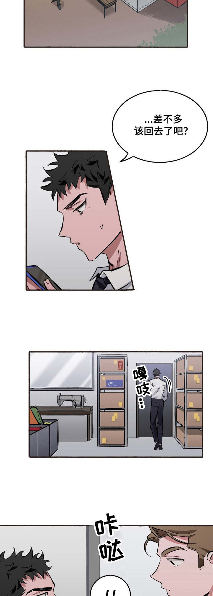 《样板模特》第7章害羞 第8页