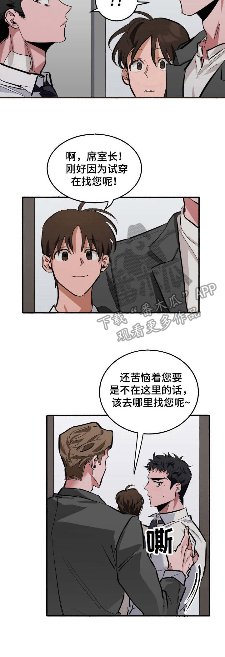 《样板模特》第7章害羞 第9页