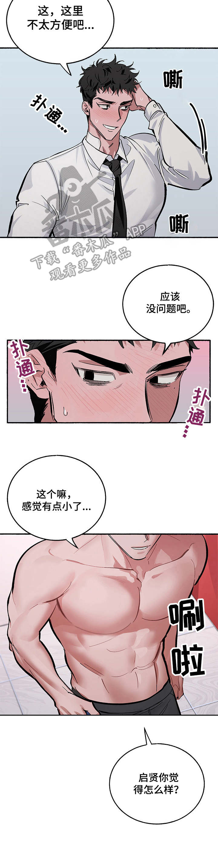 《样板模特》第8章更衣室 第10页