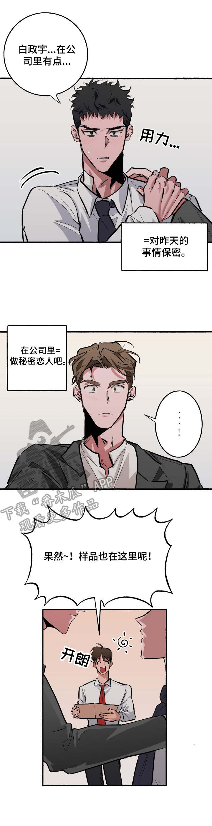 《样板模特》第8章更衣室 第1页